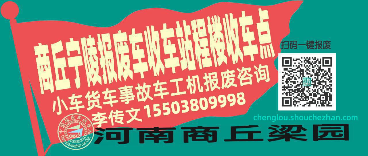 商丘宁陵收车站报废咨询程楼收车点